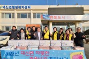 [여주시]   대신면, 지역사회보장협의체  따뜻한 겨울나기 지원사업 실시!!   -경기티비종합뉴스-
