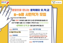 [오산시]  중앙도서관, ‘문학레터 오작교’8~9월 시민작가 모집     -경기티비종합뉴스-