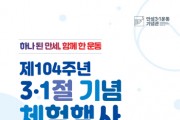 [안성시]  안성3‧1운동기념관  제104주년 3.1절 기념 체험 행사 개최    -경기티비종합뉴스-