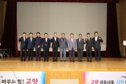 [경기티비종합뉴스] 경기북부특별자치도 설치로 경제자유구역 조성 등 고양시 발전 전략 제시