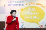 [이천시]  김경희시장,청년정책토론회‘I. CAN. SPEAK.’ 참석   -경기티비종합뉴스-