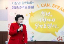 [이천시]  김경희시장,청년정책토론회‘I. CAN. SPEAK.’ 참석   -경기티비종합뉴스-