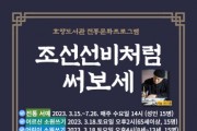 [이천시]  효양도서관 전통문화프로그램 '조선 선비처럼 써보세' 운영   -경기티비종합뉴스-