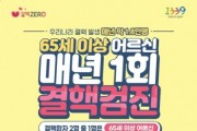 [평택시]  만 65세 이상 어르신 대상 ‘찾아가는 결핵검진’ 운영   -경기티비종합뉴스-