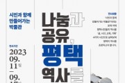 [경기티비종합뉴스]  평택시 ‘기증 유물 전시회’ … 미리 보는 평택박물관!