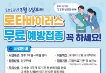 용인특례시, 생후 2~6개월 영아 대상 로타바이러스 백신 무료 접종