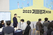 [경기도]  ‘기회경기 워크숍’ 연 김동연 “기득권·세계관·관성과 타성 세 가지 금기 깨보자”   -경기티비종합뉴스-