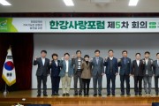 [경기티비종합뉴스] 여주시, ‘제5차 한강사랑포럼’ 개최