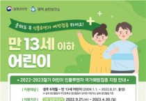 [평택시]  어린이․임신부 인플루엔자 접종 4월30일까지, 놓치지 마세요!   -경기티비종합뉴스-