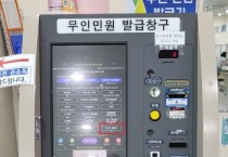 이천시, 보건증 등 행정복지센터 무인민원발급기에서 발급 시작   -경기티비종합뉴스-