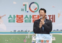 [경기티비종합뉴스]  제10회 삼봉삼담축제 성황리에 개최