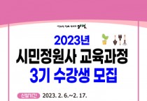 [양평군]  2023년 시민정원사 교육과정 3기 수강생 모집   -경기티비종합뉴스-