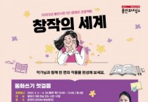 [용인특례시]   ‘시민 창작의 세계’참여해 작가 꿈 펼치세요   -경기티비종합뉴스-