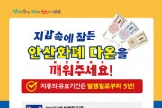 [경기티비종합뉴스] 안산시 시민동행위원회, 市 이민청 유치 동참… 시민 공론장 연다