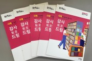 [용인특례시]  수지구, 11개 동 종합감사 사례집 ‘감사드림’ 발간   -경기티비종합뉴스-