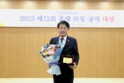 [경기티비종합뉴스] 화성시의회 유재호 의회운영위원장, 제12회 홍재의정대상 수상