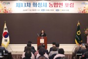 [경기티비종합뉴스] 화성시의회, ‘제13회 화성시 농업인 포럼’ 참석..  농업 미래 발전 도모