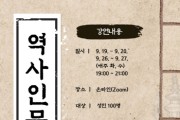 [경기티비종합뉴스]  용인특례시  신병주·김인경 교수,  ‘역사 인문학’ 특강