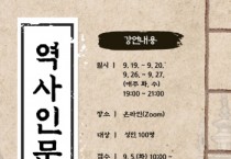 [경기티비종합뉴스]  용인특례시  신병주·김인경 교수,  ‘역사 인문학’ 특강