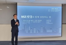 [화성도시공사] ‘MZ세대와 함께 성장하는법’ CEO 특강 실시   -경기티비종합뉴스-