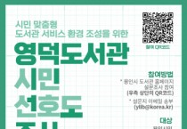 용인특례시, 12월 개관할 영덕도서관을 시민이 채워주세요    -경기티비종합뉴스-