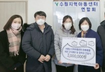 [경기도교육청]  직장 동호회 ‘꿀나눔 봉사단’, 수원지역아동센터연합회에 장학금 전달  -경기티비종합뉴스-