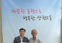 [용인특례시]  상현2동 주민 김명철씨, 수해복구 성금 1천만원 기탁   -경기티비종합뉴스-