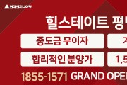 [평택시]  ‘힐스테이트 평택 화양’ 견본주택 24일 개관…“‘첫 자리’ 입지”     -경기티비종합뉴스-