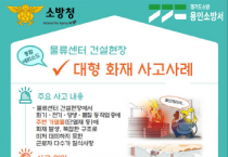 [경기티비종합뉴스] 용인소방서, ‘7개월의 성과 그리고 마무리…’ 대형물류창고 안전컨설팅