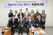 [경기티비종합뉴스] 용인특례시의회 의원연구단체 Sports-City 용인Ⅵ, 연구 용역 최종보고회 개최