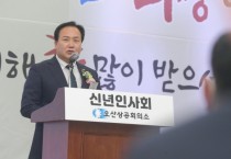 [오산시]  신년인사회 개최  “경제위기 극복․기업의 재도약”다짐     -경기티비종합뉴스-