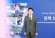 [경기티비종합뉴스] 광주시, 2040 도시기본계획 온라인 브리핑 개최
