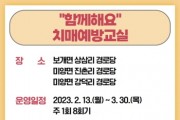 [안성시 보건소]  2023년 “함께해요 치매예방교실” 운영   -경기티비종합뉴스-