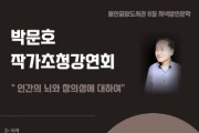 [용인특례시]   박문호 작가의 ‘뇌과학과 창의성’ 특강   -경기티비종합뉴스-