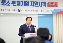 [오산시]   중소·벤처기업 지원시책 설명회 개최   -경기티비종합뉴스-