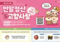 [경기티비종합뉴스] 안성시, 연말정산 시즌 고향사랑기부제 SNS 이벤트 눈길