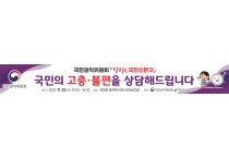 [경기티비종합뉴스] 여주시·국민권익위 ‘달리는 국민신문고’ 운영