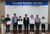 [안성시시설관리공단]  ESG경영 혁신제안 경진대회 개최    -경기티비종합뉴스-