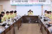 [경기티비종합뉴스]  평택시, 2023년 재난대응 안전한국훈련