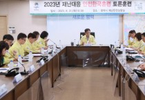 [경기티비종합뉴스]  평택시, 2023년 재난대응 안전한국훈련