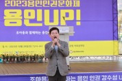 [경기티비종합뉴스] 별 없는 사회 만들기 위한 ‘용인 인권문화제’, 28일 동백호수공원에서 열려