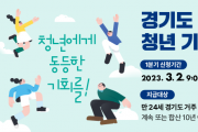 [광주시]  청년기본소득 신청 접수   -경기티비종합뉴스-