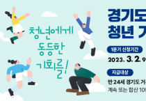 [광주시]  청년기본소득 신청 접수   -경기티비종합뉴스-