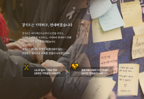 [경기도]  온라인 기억 공간 마련. 재난 원인과 대책, 추모 메시지까지   -경기티비종합뉴스-