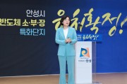 [안성시] 김보라시장  반도체 소부장 특화단지 선정 쾌거‥반도체 허브 도시 첫걸음 긴급 언론브리핑 개최  -경기티비종합뉴스-