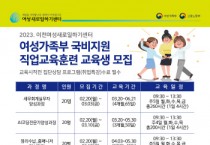 [이천시]  이천새일센터, ‘23년 직업교육훈련생 모집 운영   -경기티비종합뉴스-