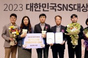 [경기티비종합뉴스] 경기도의회, 2023 대한민국 SNS대상 ‘대상’ 수상