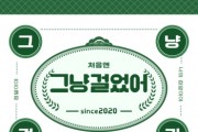 [안성시보건소]   2월 걷기챌린지[그냥, 걸었어♪] 운영   -경기티비종합뉴스-