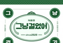 [안성시보건소]   2월 걷기챌린지[그냥, 걸었어♪] 운영   -경기티비종합뉴스-