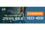 [평택시]  GS건설 컨소시엄 ‘고덕자이 센트로’ 17일 견본주택 오픈     -경기티비종합뉴스-